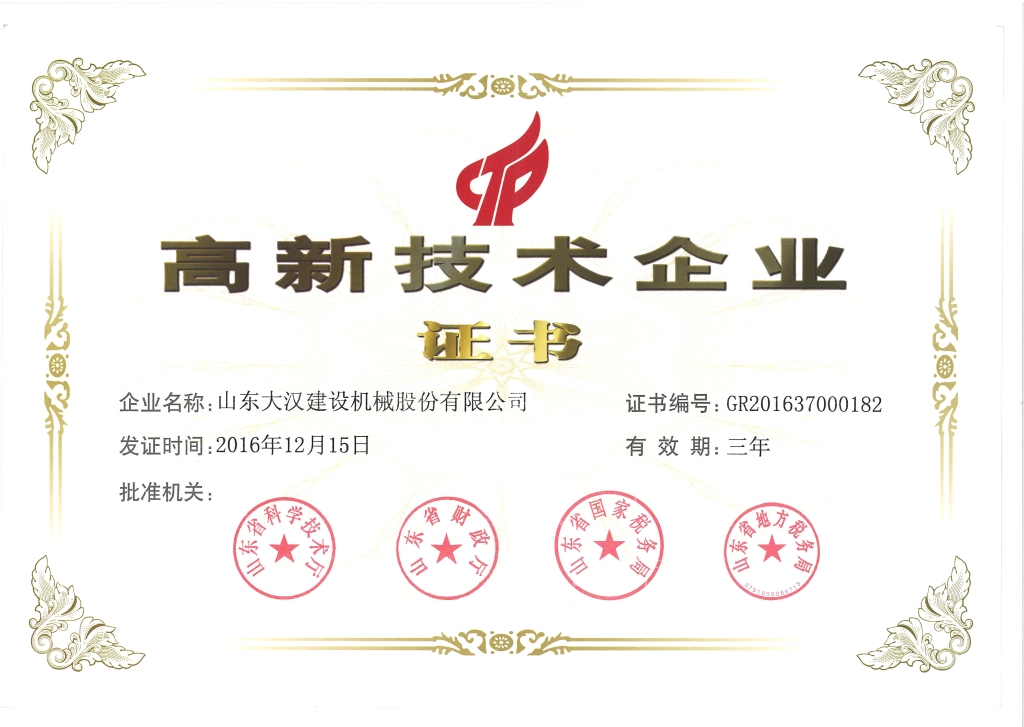 省級高新技術(shù)證書(shū)